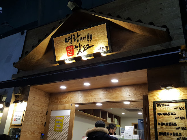 명랑쌀핫도그 목포연산동점