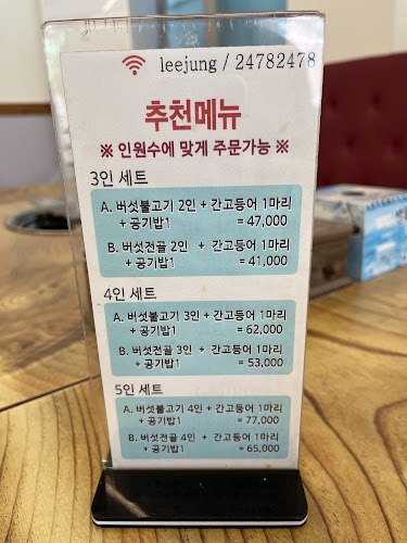 이정식당 - 안동시