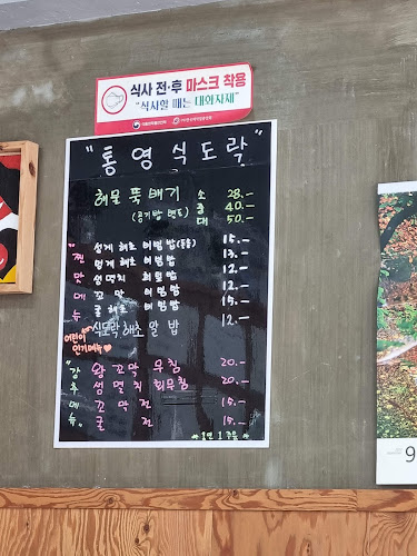 통영식도락 - 외식업