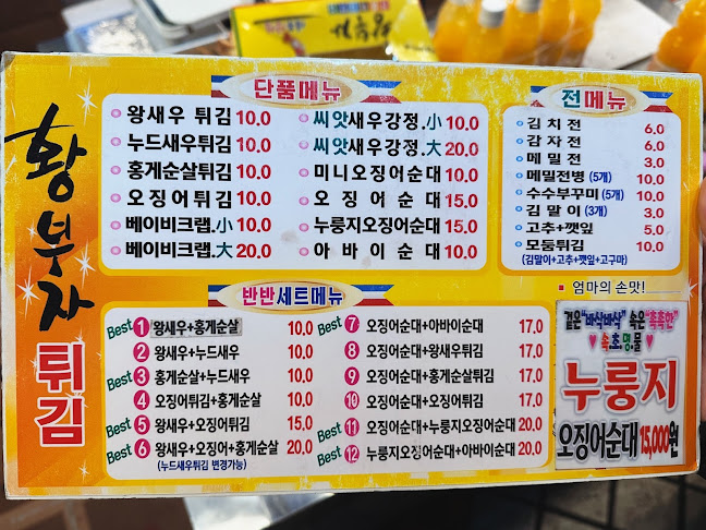 황부자튀김 - 외식업