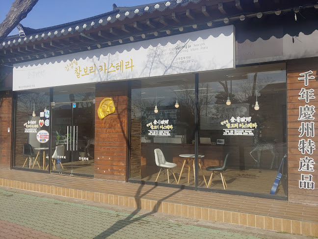 김성일찰보리카스테라