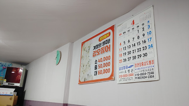 Opinii despre 삼천포회집 în 남원시 - 외식업