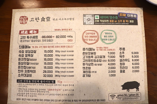 고반식당 판교아브뉴프랑점