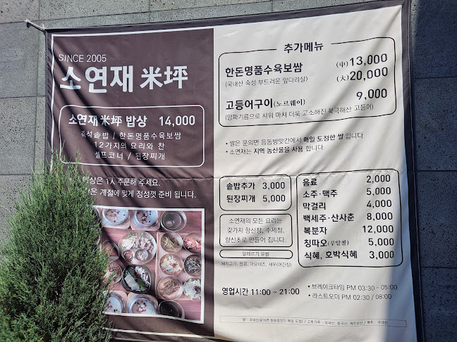 Opinii despre 소연재 în 청주시 - 외식업
