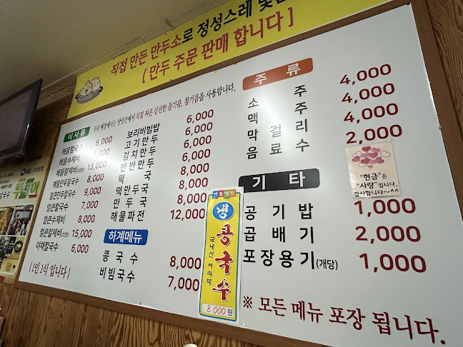 늘푸른칼국수 - 외식업