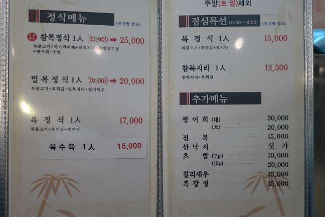 Opinii despre 명장복국 în 청주시 - 외식업