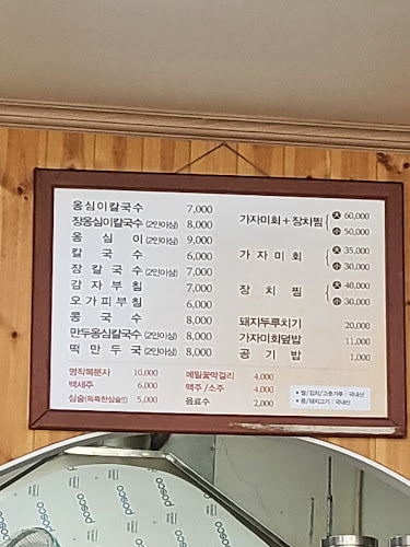 부명칼국수 - 삼척시