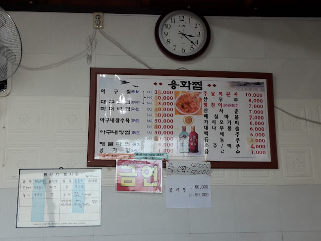 용화찜 - 외식업