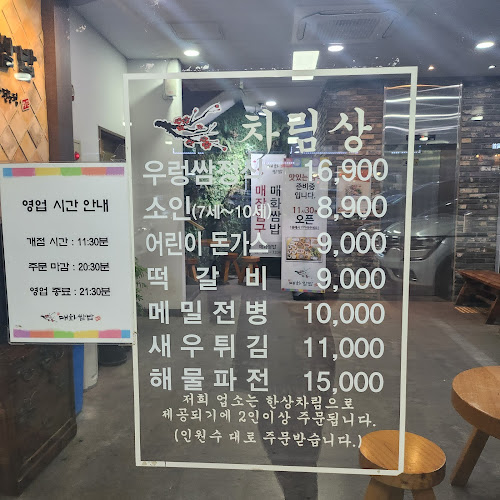 매화쌈밥 광명점