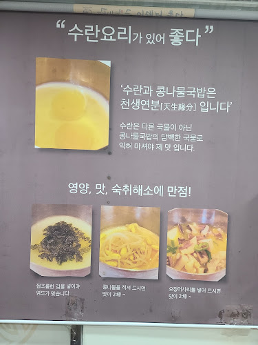 운암콩나물국밥 - 전주시