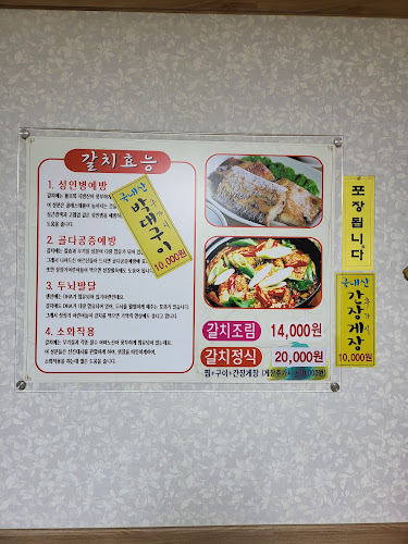 궁전갈치찜 - 군산시