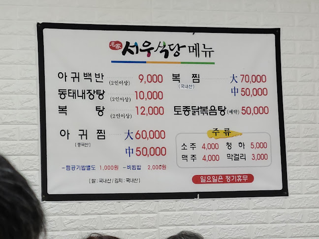 서우식당 - 외식업