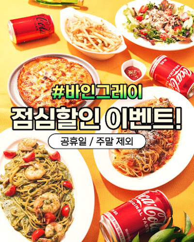 바인그레이 - 수원시