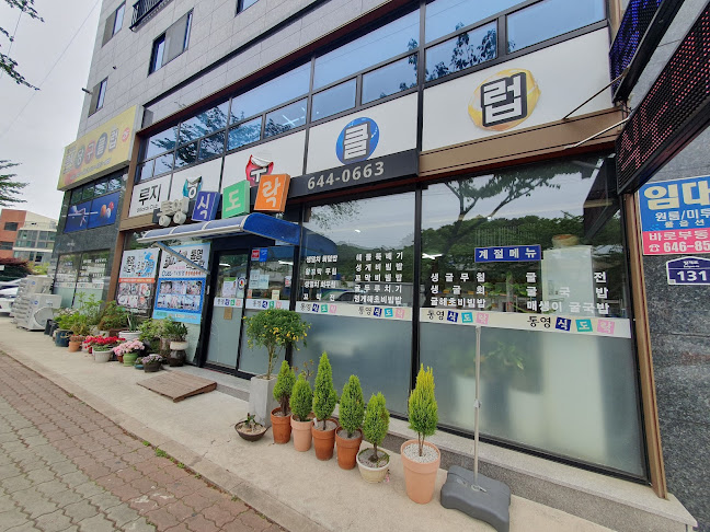 Comentarii opinii despre 통영식도락