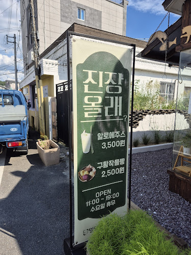 Opinii despre 진장올래 în 밀양시 - 외식업