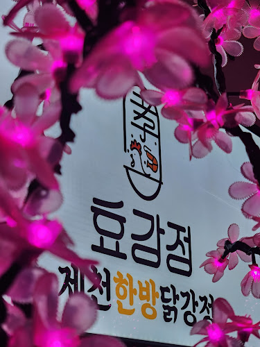 Comentarii opinii despre 효강정 제천점