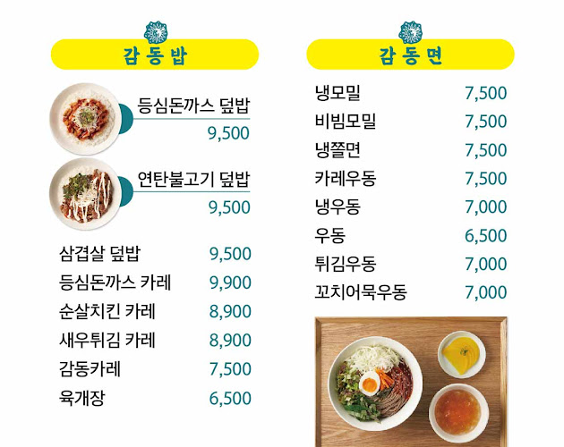 Opinii despre 감동까스 목포상동점 în 목포시 - 외식업