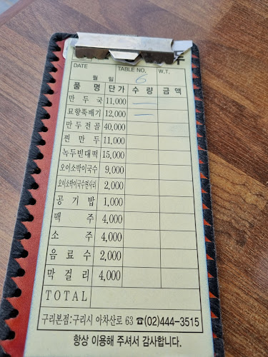 묘향만두 - 구리시