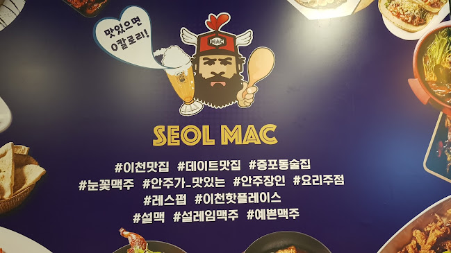 설맥 이천증포점 - 이천시