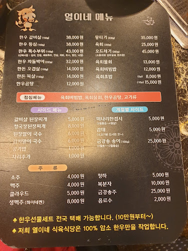 열이네식육식당