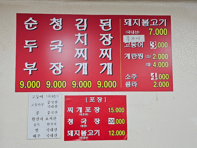 Opinii despre 촌순두부청국장전문 în 경산시 - 외식업