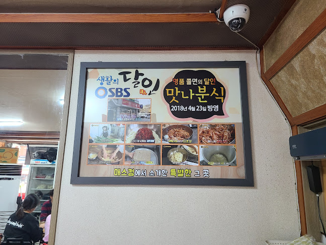 맛나분식 - 외식업