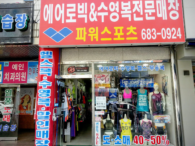 Opinii despre 파워스포츠 în 여수시 - 외식업