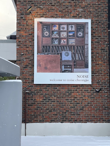 노이즈 - 청주시
