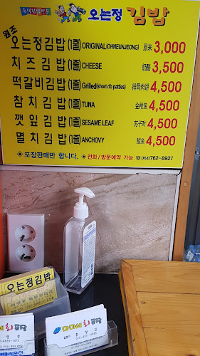 오는정김밥 - 외식업