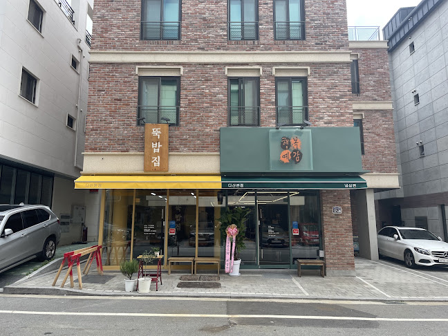 뚝밥집&행복예감