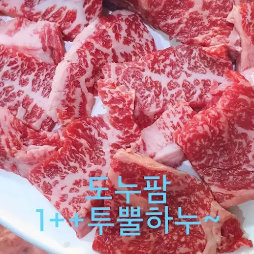 도누팜 정육식당 포차 - 외식업