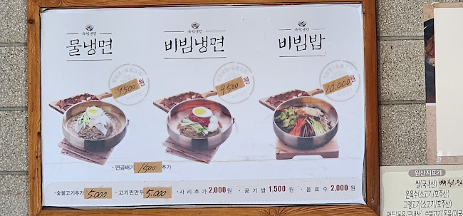 Opinii despre 육쌈냉면 시흥점 în 시흥시 - 외식업