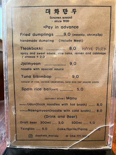 대화만두 - 외식업