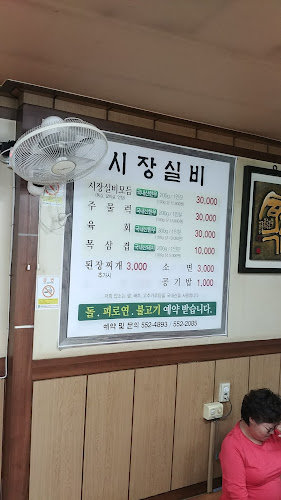 시장실비식당 - 외식업