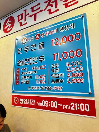 개성손만두 수원월드컵점