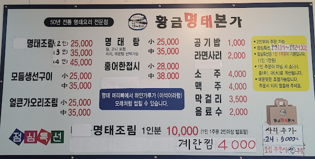 Opinii despre 황금명태본가 밀양직영점 în 밀양시 - 외식업