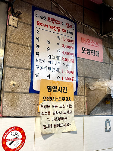 남문 매운오뎅 - 외식업