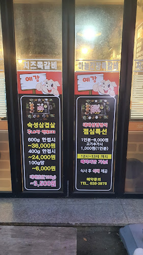 예감쪽갈비 거제장평점