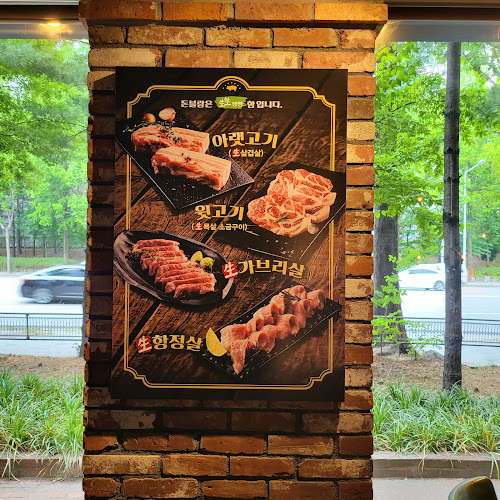 Comentarii opinii despre 돈블랑 분당서현점