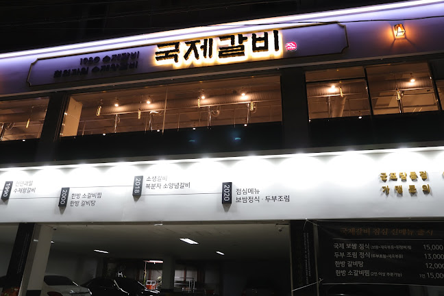 Opinii despre 국제갈비 군포당동점 în 군포시 - 외식업