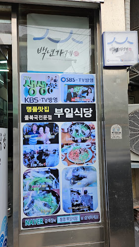 부일식당 - 외식업