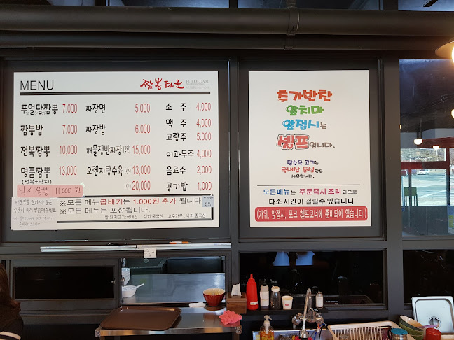 짬뽕타워 제천점