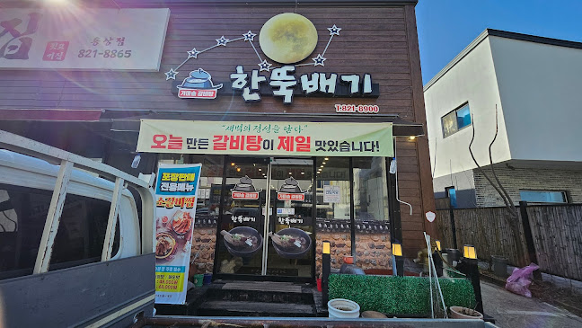 한뚝배기 - 외식업
