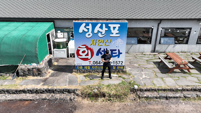 Comentarii opinii despre 성산포자연산회센타