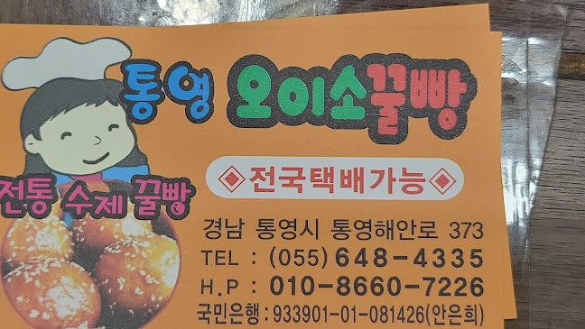 오이소꿀빵 - 외식업