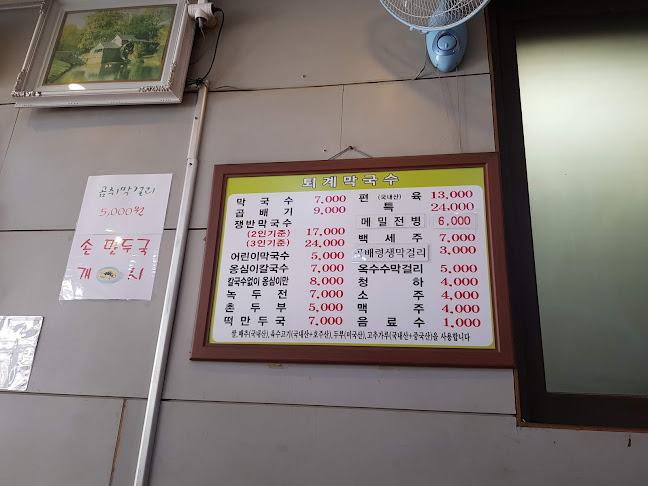 퇴계막국수 - 외식업