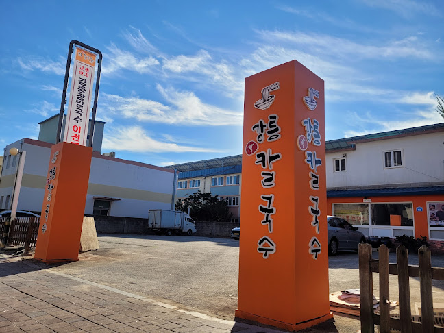Opinii despre 강릉장칼국수 în 강릉시 - 외식업
