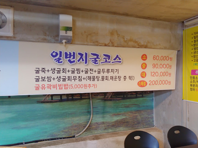 Opinii despre 통영해물일번지 în 통영시 - 외식업