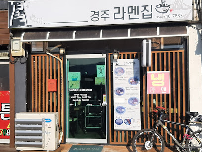 경주라멘집
