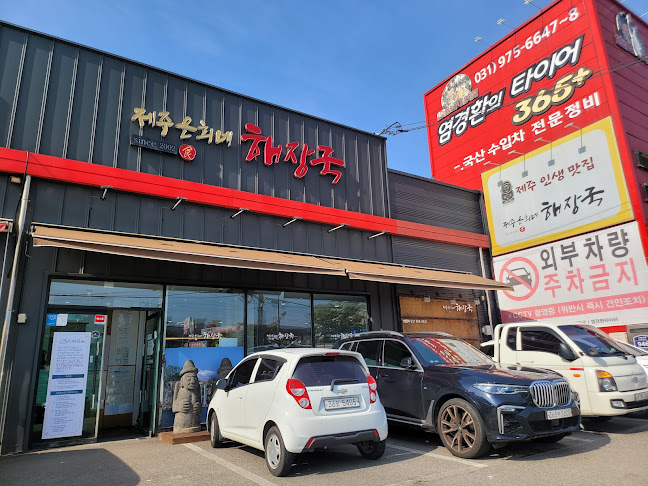 제주 은희네 해장국 본점 - 외식업